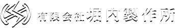 東京都墨田区の板金プレス加工、金属機械加工、金属焼付塗装加工会社　有限会社堀内製作所